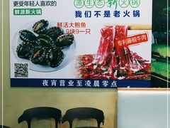 -鲜货俚鲜火锅(青果路店)