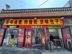 -北京前门大栅栏