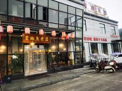 门面-贡椒鱼老店·雅安十大名店