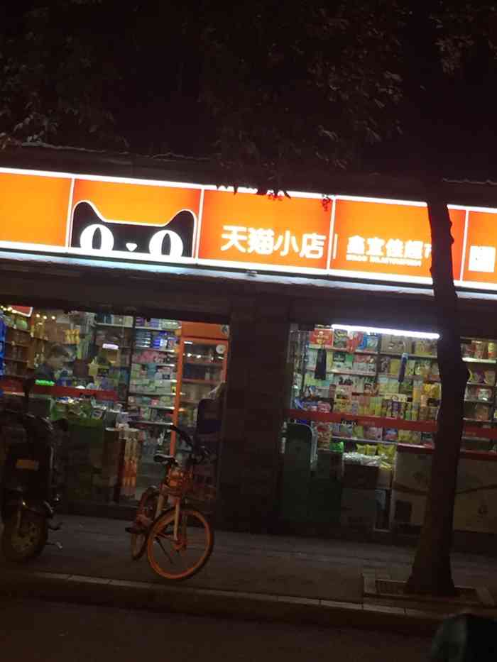 天猫小店鑫宜佳超市-"居然有卖喔喔奶糖!简直是童年回忆了,好久.