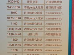 -盐城丹顶鹤湿地生态旅游区
