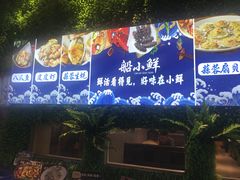 -渡海小渔村.老辈日照菜