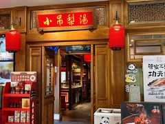 -小吊梨汤·北京菜·烤鸭(王府井银泰in88店)