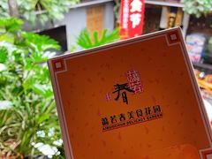 -蔼若春.传承三十年云南菜(金碧公园店)