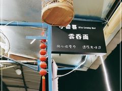 -小梁哥云吞面(黄贝岭店)