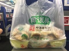 -韩复兴(新街口户部街店)