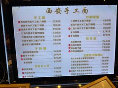 菜单-西安手工面(万象城店)