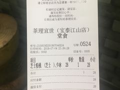 账单-茶理宜世(东方宝泰店)