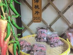 -苏州市吴中区光福窑上花果蜜饯厂