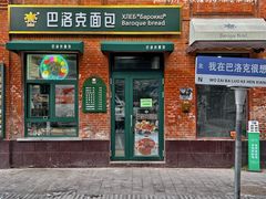-中华巴洛克风情街