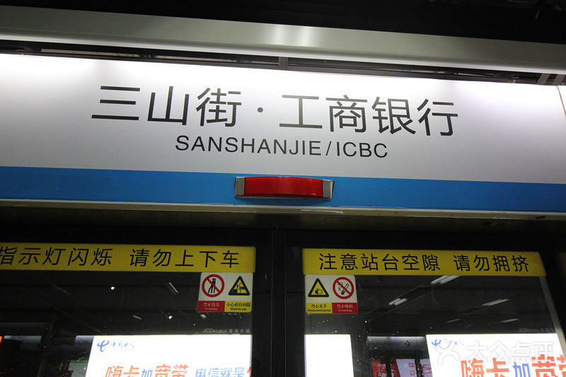 三山街(地铁站)图片