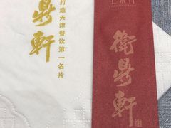 -卫鼎轩·家宴(水上公园店)