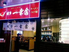 门面-博多一幸舍(侨福芳草地购物中心店)