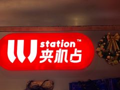-LLJ夹机占(正佳广场店)