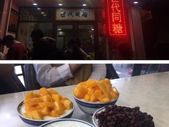 -世代同糖(华盖里直街店)