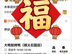 -大鸭梨烤鸭(顺义石园店)