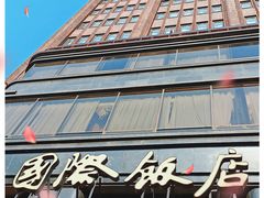 -上海国际饭店