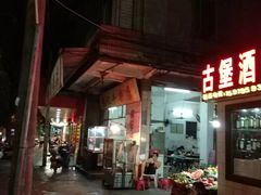 -潮镇老尾牛杂(环城西路店)