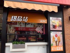 门面-肯德基(盘龙奥莱店)