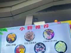 -小胖老味刨冰