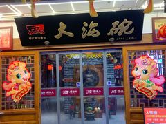 -大海碗·炸酱面·烤鸭·京菜(天坛店)