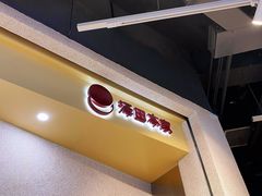 -泽田本家·铜锣烧(TX淮海店)