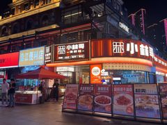 -小林哥的海鲜馆·夜宵烧烤(渔人码头店)