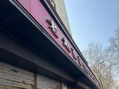 -老赵面店(大西路店)