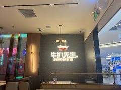 -牛扒先生·雪花牛扒西餐厅(东平店)