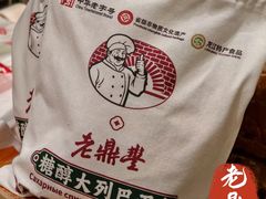 -老鼎丰(靖宇街总店)