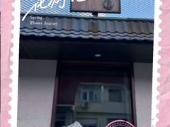-归源居酒屋