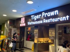 -大头虾越式风味餐厅(光明广场店)
