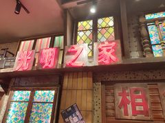 -萍姐火锅·公路夜市(南京新街口店)