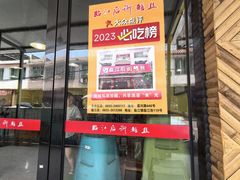 -临江后街鳝丝(临江店)