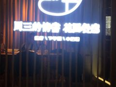 -周三的情书花园餐厅(江北店)