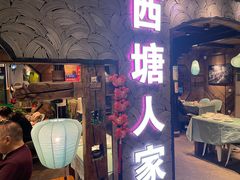 -西塘人家•黑金冠本地好店
