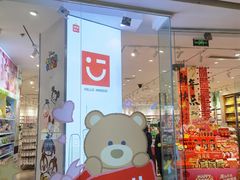 -名创优品(广州萝岗万达广场店)