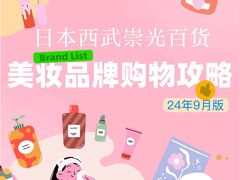 -西武百货(池袋总店)