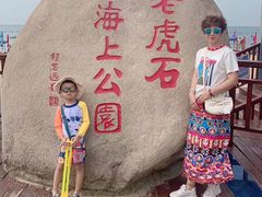 -老虎石海上公园