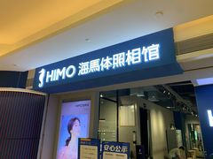 -海马体照相馆(万菱汇店)