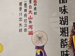 -真诚湘待·湖南鲜土菜(横沥西城店)