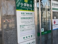 -中国邮政(地安门邮政支局)