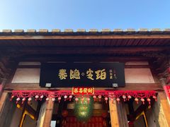 -三坊七巷历史文化街区