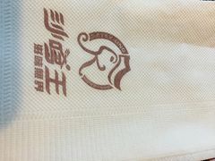 沙嗲王(加拿芬店)-沙嗲王(加拿芬店)