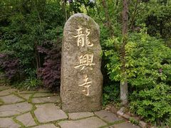 -天目湖山水园