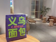-C·BREAD饱仓(北苑店)