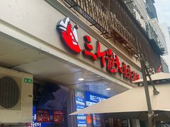 -三个渔夫·蒸汽海鲜(小白楼店)