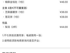 账单-那家小馆•北京菜•烤鸭(中关村店)