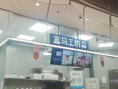 -盒马X会员店(王府井奥莱UP TOWN店)