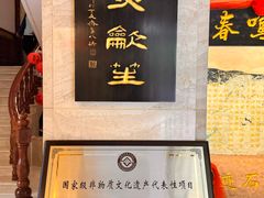 -鹿鸣春饭店(总店)